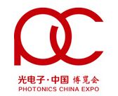 2016光电子·中国（Photonics China）博览会