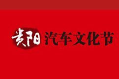 2015第五届贵阳汽车文化节