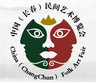 2015第九届中国(长春)民间艺术博览会（民博会）