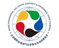 2015首届北京国际加油加气站设备与非油品展览会