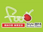2015第二届中国（苏州）国际食尚博览会