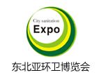 2016中国(沈阳)城市环卫、清洁设备及固体废弃物处理博览会