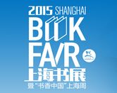 2015上海书展暨“书香中国”上海周