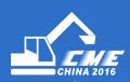 2016第七届广州国际工程机械、建材机械、工程车辆及设备展览会