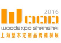 2016第四届上海国际整木定制品牌楼梯与配件展览会