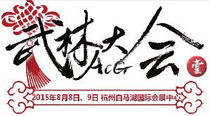 2015杭州武林大会漫展