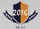 2016第十七届中国武汉中国国际公共安全技术及警用装备展览会