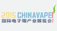China Vape 2015中国(上海)国际电子烟产业展览会