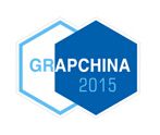 2015中国（青岛）国际石墨烯创新大会