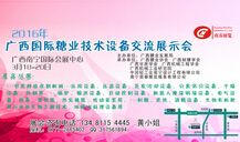 2016年第十届广西国际糖业技术设备交流展览会 