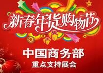 2017第10届中国（重庆）新春年货购物节