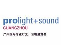  2017第十五届中国（广州）国际专业灯光、音响展览会