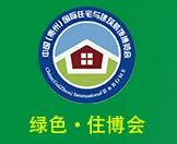2017年中国(贵州)国际住宅及建筑装饰博览会