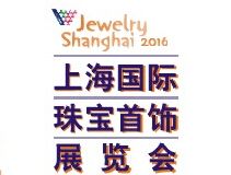 2016上海国际珠宝首饰展览会