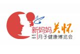 2016上海国际月子健康博览会