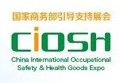 2016第92届中国国际劳动保护用品交易会