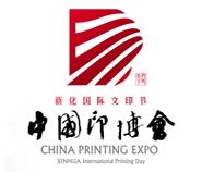 2016中国新化国际文印节暨中国印博会