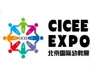 2017第十届中国（北京）国际幼教装备及用品展览会