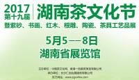 2017第十九届湖南茶文化节暨紫砂、书画、红木、根雕、陶瓷、茶具工艺品展