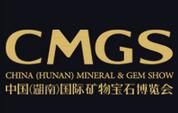 2017第五届中国（湖南）国际矿物宝石博览会