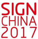 2017第十五届上海国际广告展