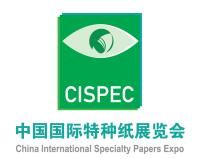 2017年中国国际特种纸展览会及会议