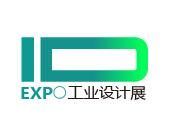 2017上海国际工业设计展览会(全智展)
