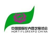 2017第十九届中国国际花卉园艺展览会