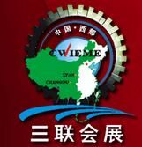 2017第二十四届中国西部（西安）国际装备制造业博览会