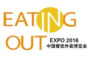 2016第二届中国餐饮外卖产业博览会