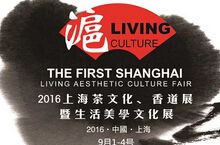 2016上海茶文化、香道展暨生活美学文化展