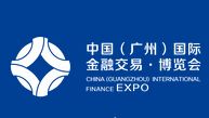 2016第五届中国（广州）国际金融交易博览会