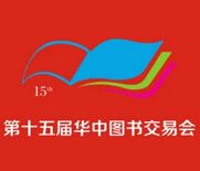 2016第15届华中图书交易会