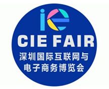 2016第二届深圳国际互联网与电子商务博览会