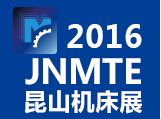 JNMTE2016昆山国际机床暨智能装备展览会
