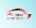 2016第七届中国西安国际汽车展览会