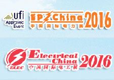 2016第十六届国际电力设备及技术展览会暨第九届国际电工装备展览会