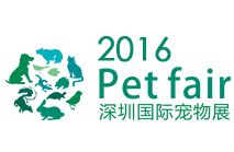 2016深圳国际宠物展览会