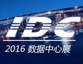 2016中国（深圳）国际数据中心技术设备展览会