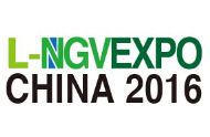 2016第八届中国（成都）国际天然气汽车、发动机、加气站技术、设备与应用展览会