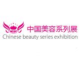 2016第30届中国（青岛）国际美容美发化妆用品博览会 