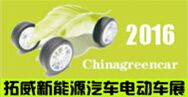 2017第二届豫北（安阳）新能源汽车电动车展览会