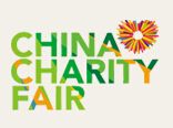 2016第五届中国慈善公益项目交流展示会