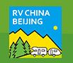 2016第十三届中国（北京）国际房车露营展览会
