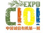 2016第五届深圳国际有机产业博览会（秋季展）