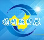 2017第六届中国扬州户外照明及LED照明展览会