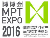 2016第七届博物馆及相关产品与技术博览会