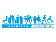 2016中国（上海）国际康复辅助器具暨康复设备展览会