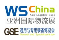 2017上海国际物流技术与装备展览会