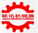 2016中国盐城联讯国际机床模具橡塑展览会